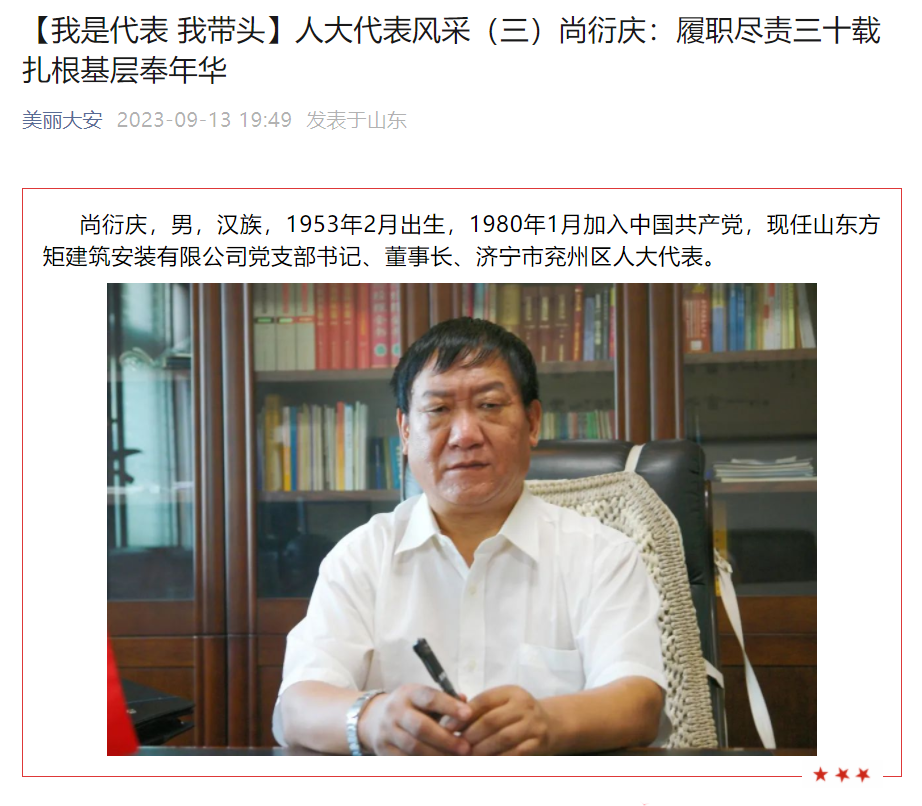 人大代表風(fēng)采--尚衍慶：履職盡責(zé)三十載 扎根基層奉年華